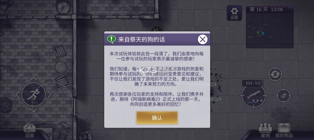 阿瑞斯病毒2 v1.5.0 手游官方版