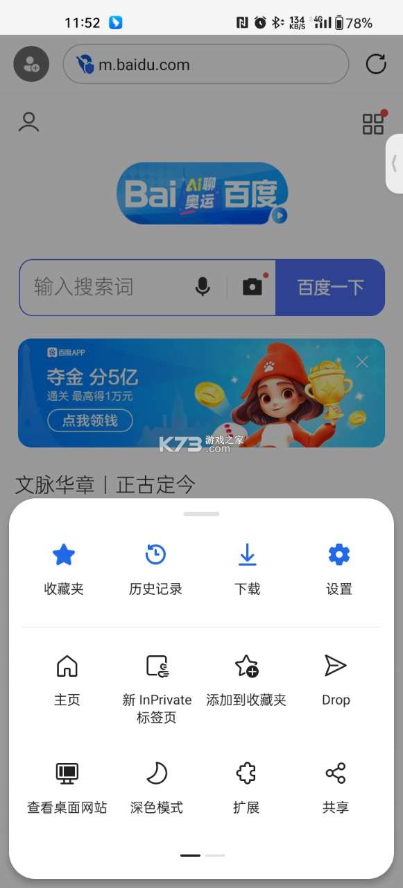 edge浏览器 v135.0.3179.10 手机版下载