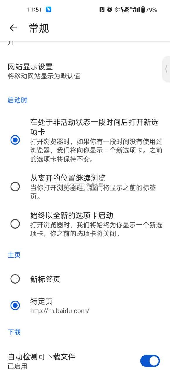 edge浏览器 v135.0.3179.10 安卓版下载