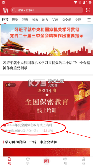 保密观app官方免费下载-保密观app下载安装v2.0.50安卓版