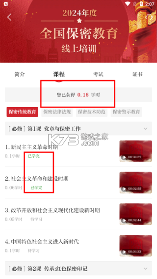 保密观 v2.0.50 app官方免费下载