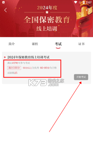 保密观 v2.0.50 app官方免费下载
