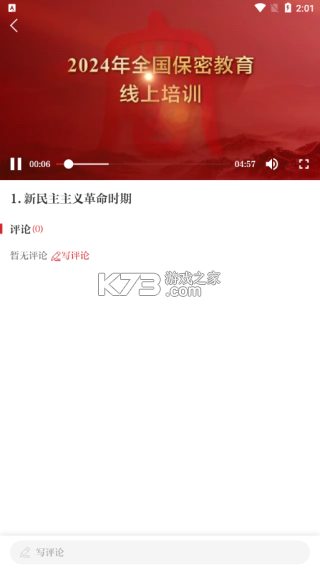 保密观 v2.0.50 app官方免费下载