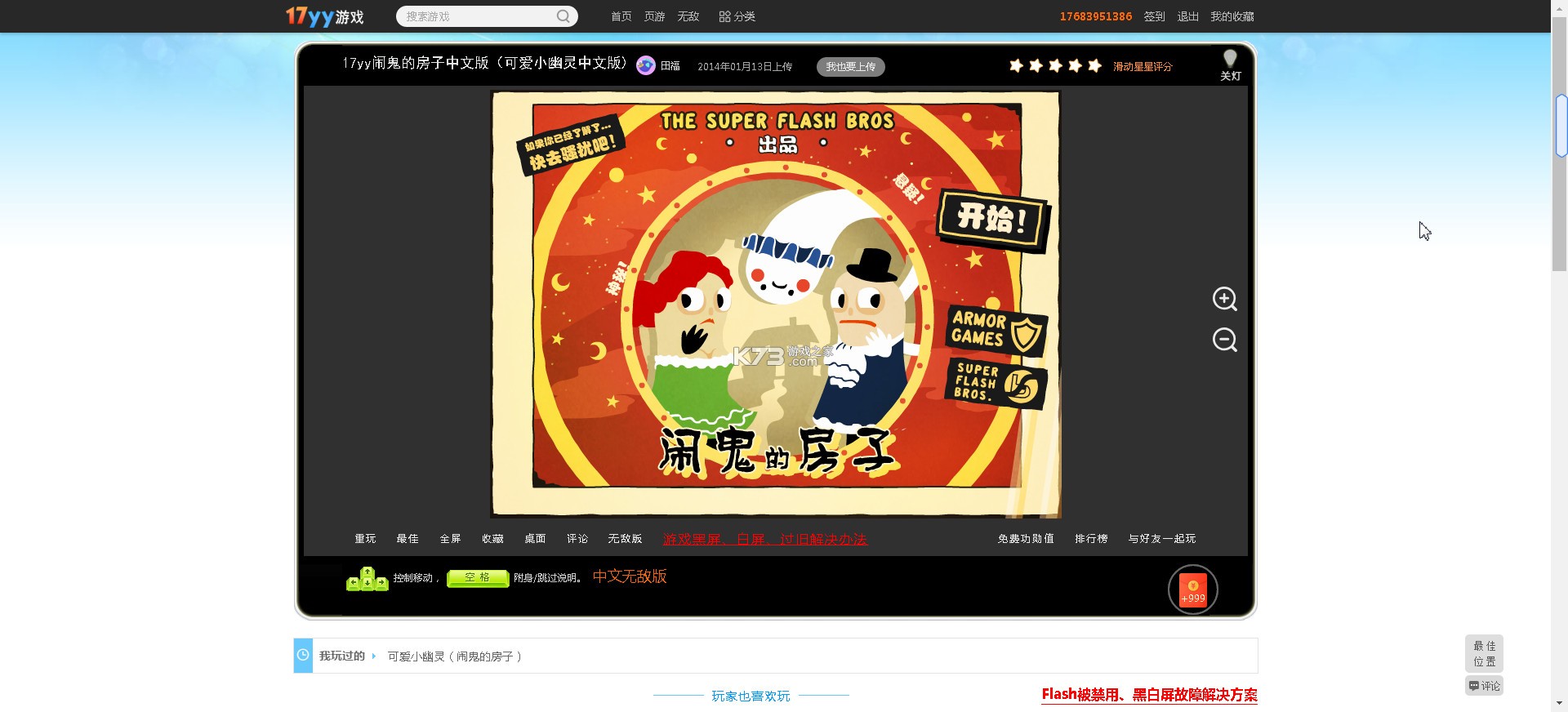 可爱小幽灵 v1.4.31 游戏下载(Haunt the House)
