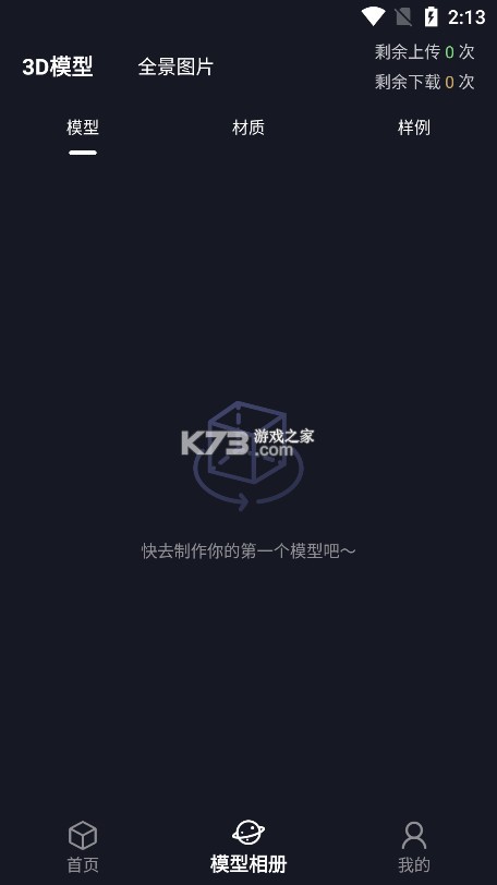可汗3D建模 v2.3.5 app官方版
