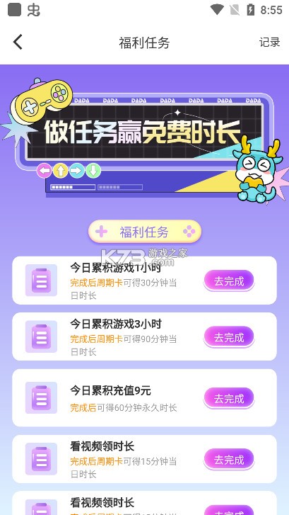 飞鸽云游戏 v1.1.4 官方版