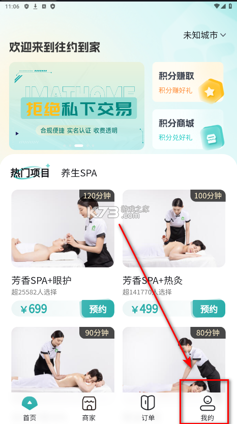 爱尚往约 v1.2.15 到家app下载(往约到家)