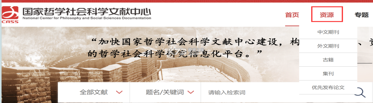 国家哲学社会科学文献中心 v1.5.10 app下载