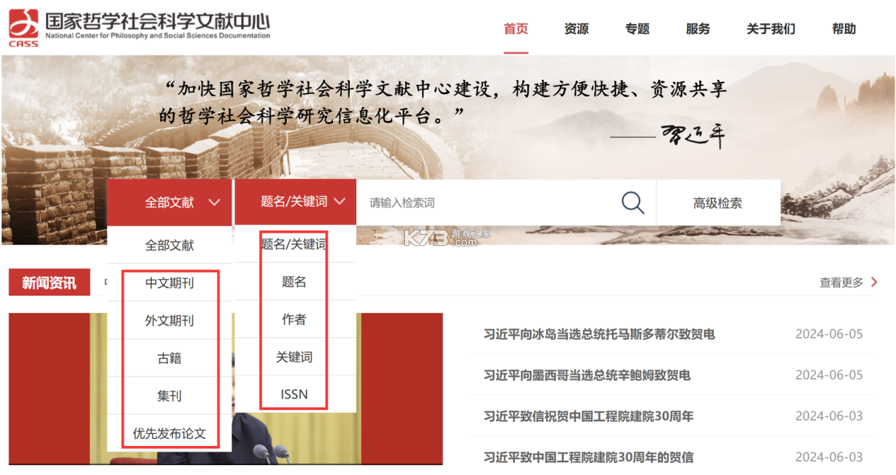 国家哲学社会科学文献中心 v1.5.10 app下载