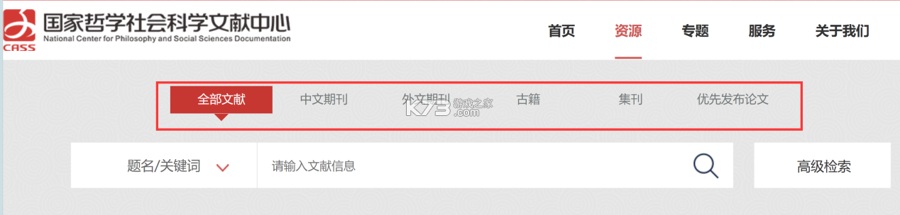 国家哲学社会科学文献中心 v1.5.10 app下载