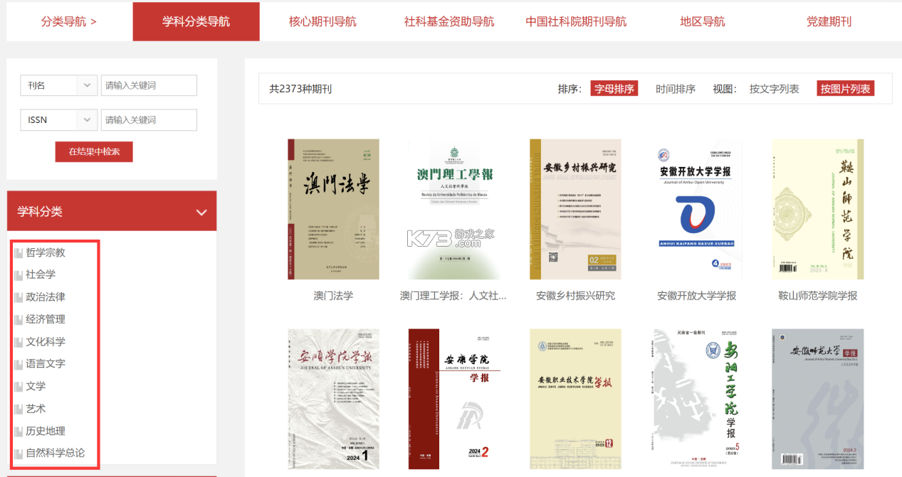 国家哲学社会科学文献中心 v1.5.10 app下载