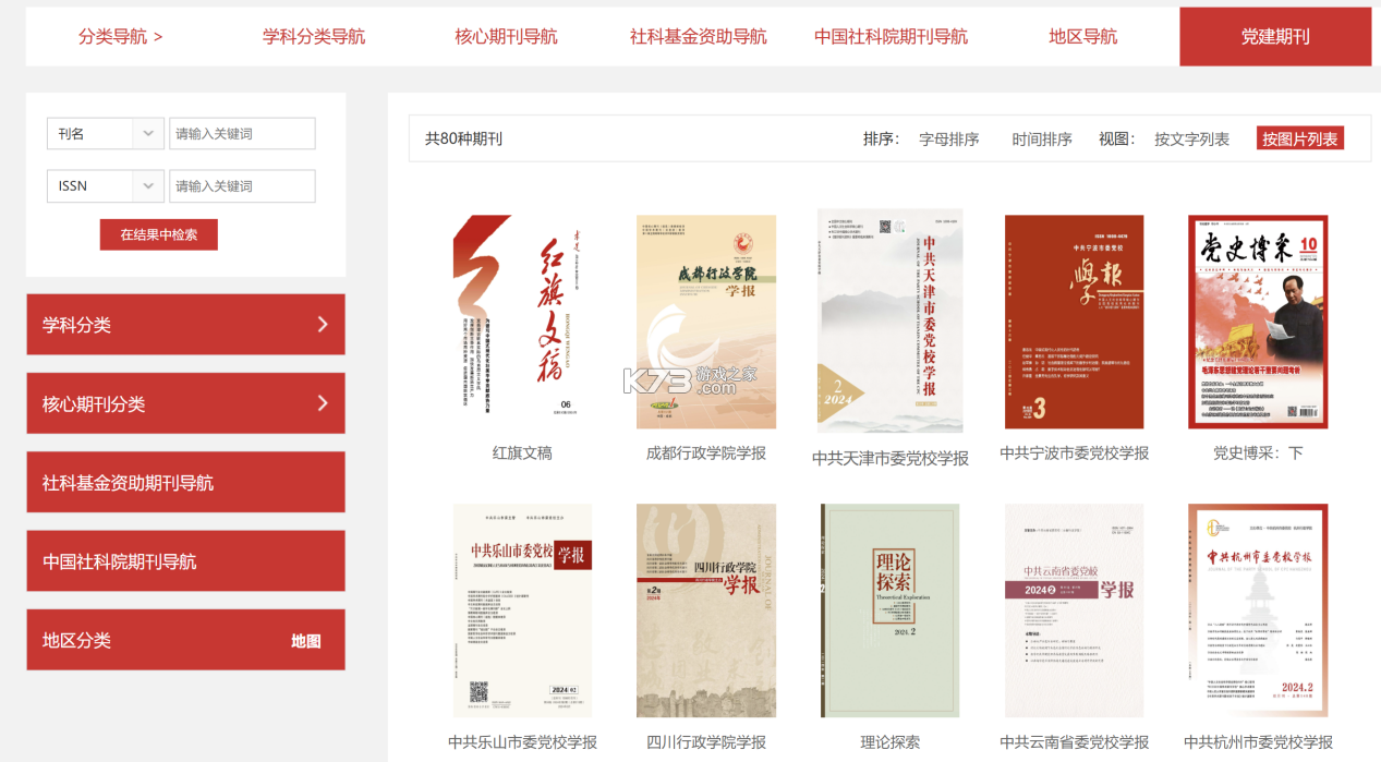 国家哲学社会科学文献中心 v1.5.10 app下载