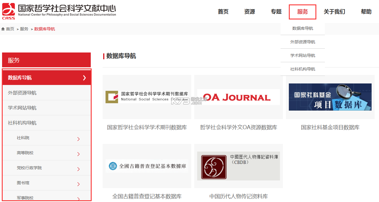 国家哲学社会科学文献中心 v1.5.10 app下载