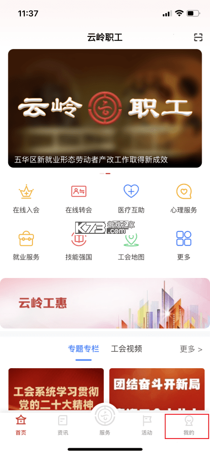 云岭职工 v1.0.9 app下载安装最新版2025