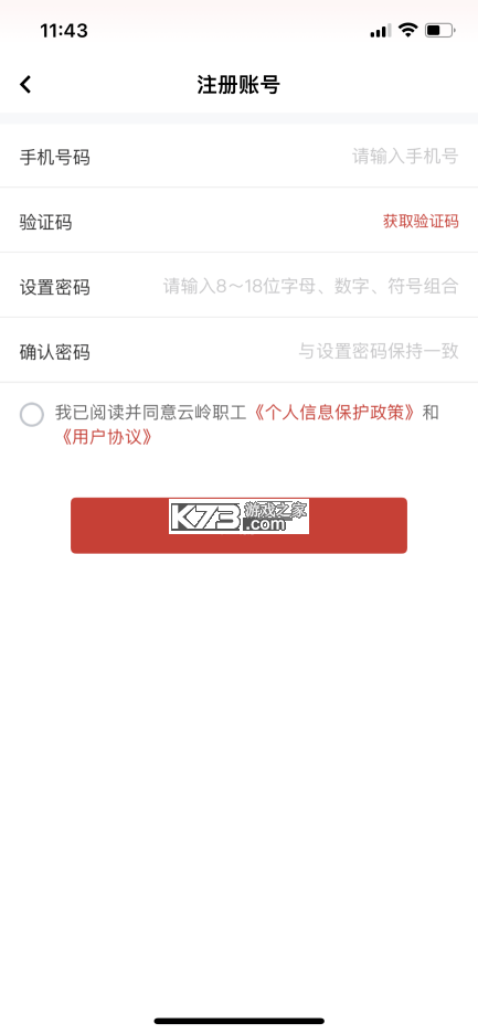 云岭职工 v1.0.9 app下载安装最新版2025