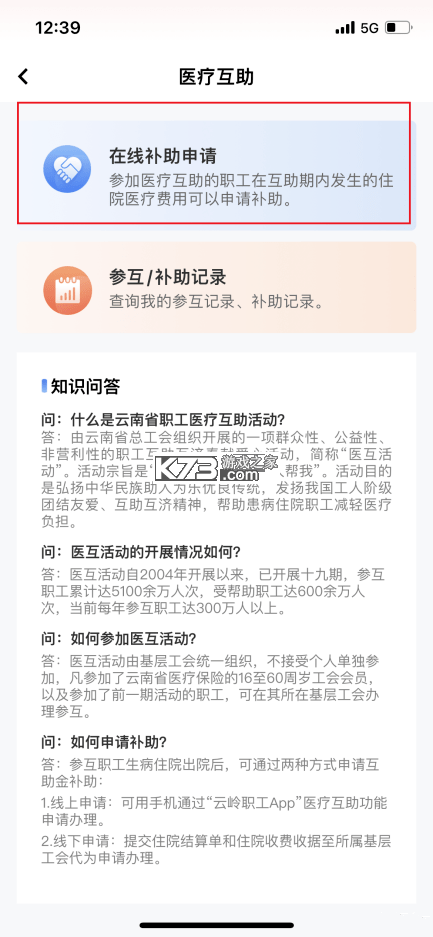 云岭职工 v1.0.9 app下载安装最新版2025