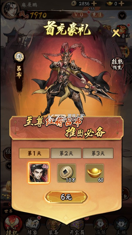 三国将魂 v1.0.0 0.05定制BT版