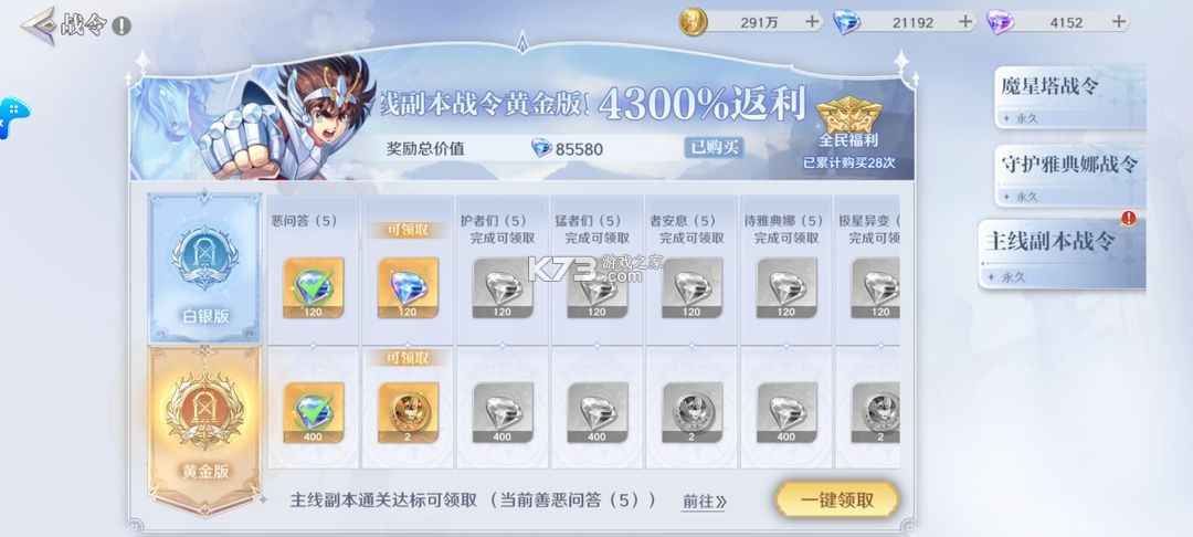 圣斗士星矢重生2 v1.0.1 手游官方版