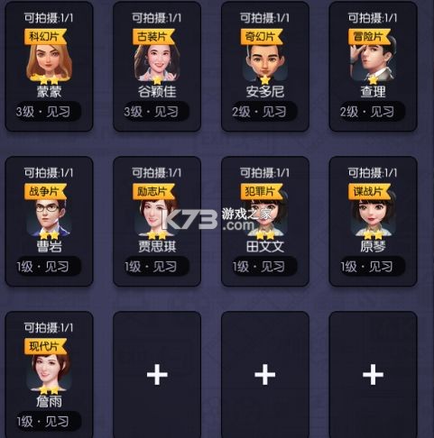 影业梦想家 v100.0.0.9 游戏