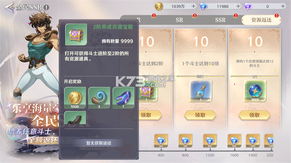 圣斗士星矢重生2折扣版-圣斗士星矢重生2折扣平台下载v1.0.1折扣端