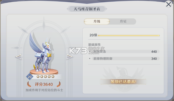 圣斗士星矢重生2 v1.0.1 折扣版