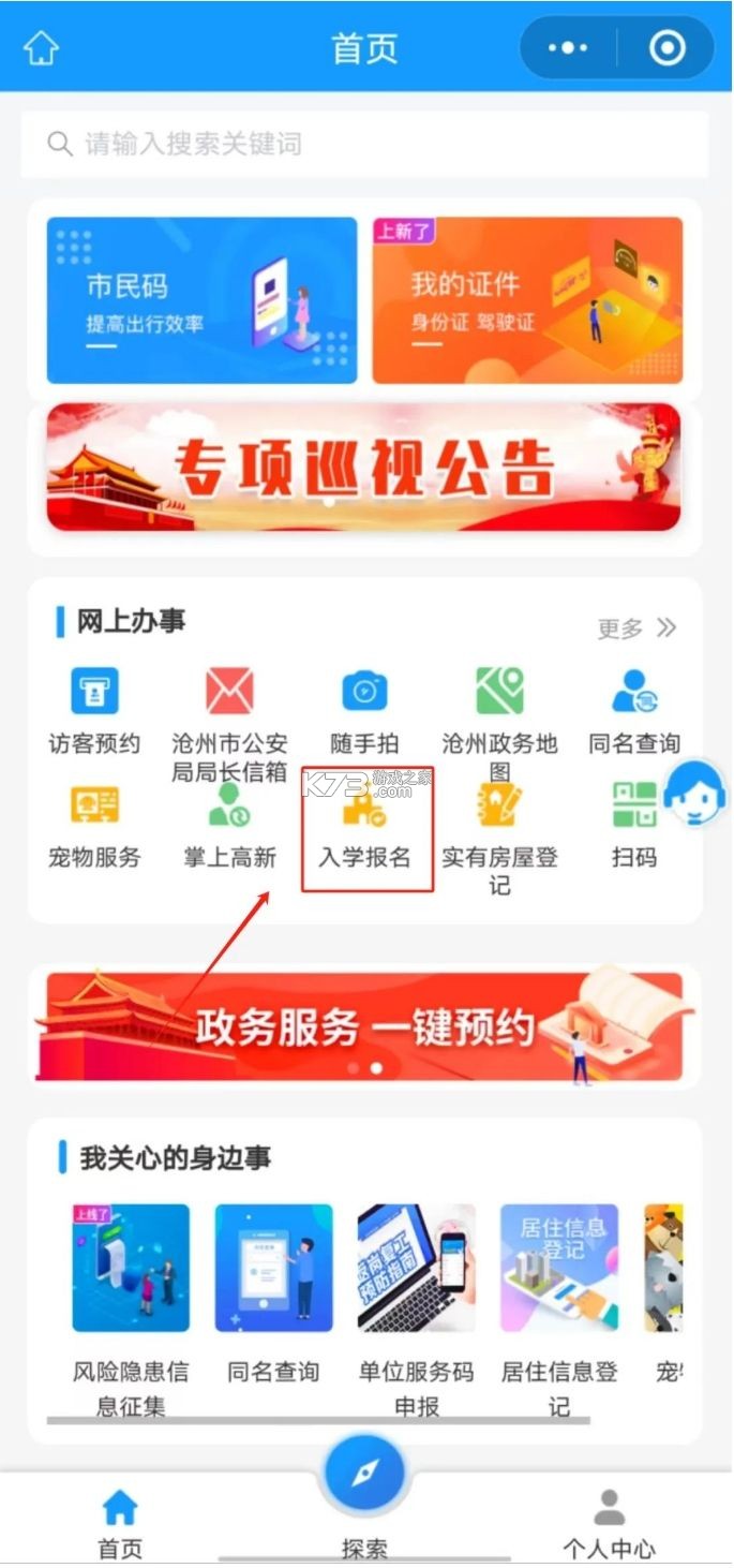 智慧沧州 v1.3.8 app官方版下载