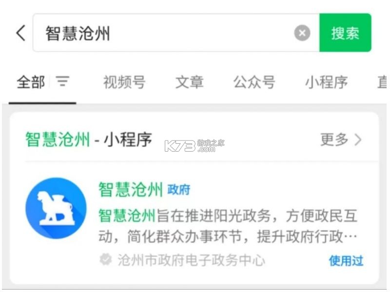 智慧沧州app官方破解版下载-智慧沧州2024最新版下载v1.3.8安卓版