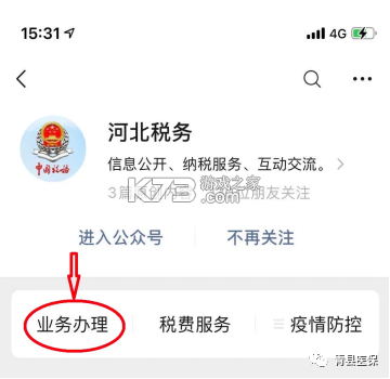 河北税务 v3.15.0 app官方版