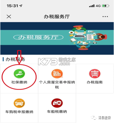 河北税务 v3.15.0 app官方版