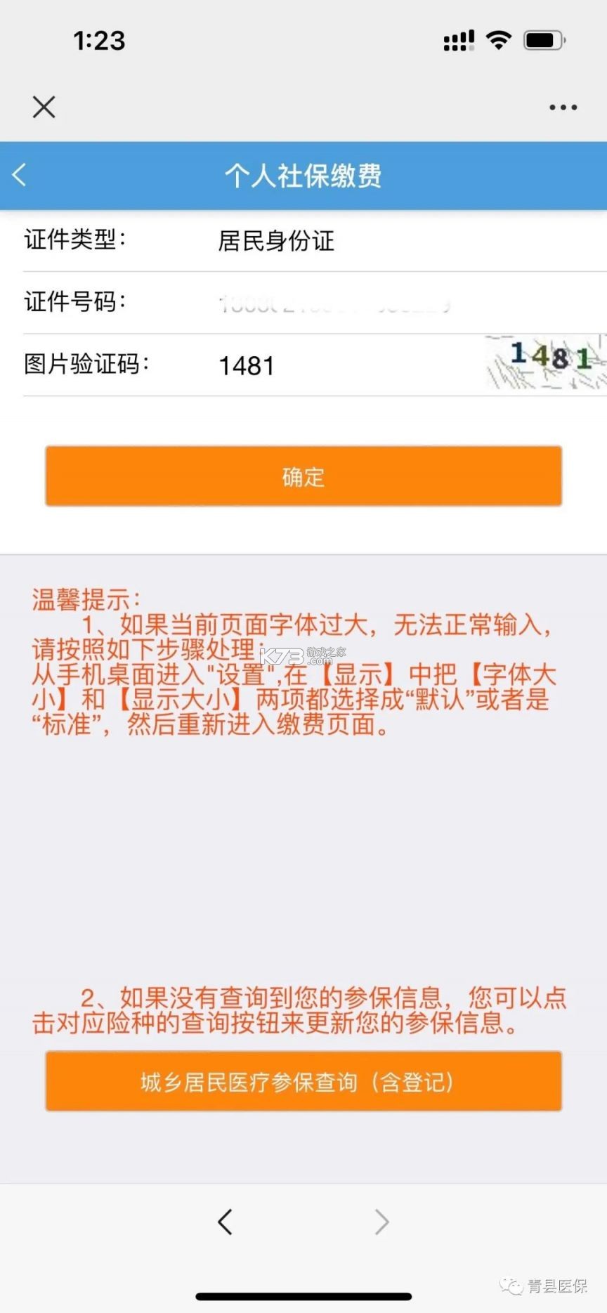 河北税务 v3.15.0 app官方版