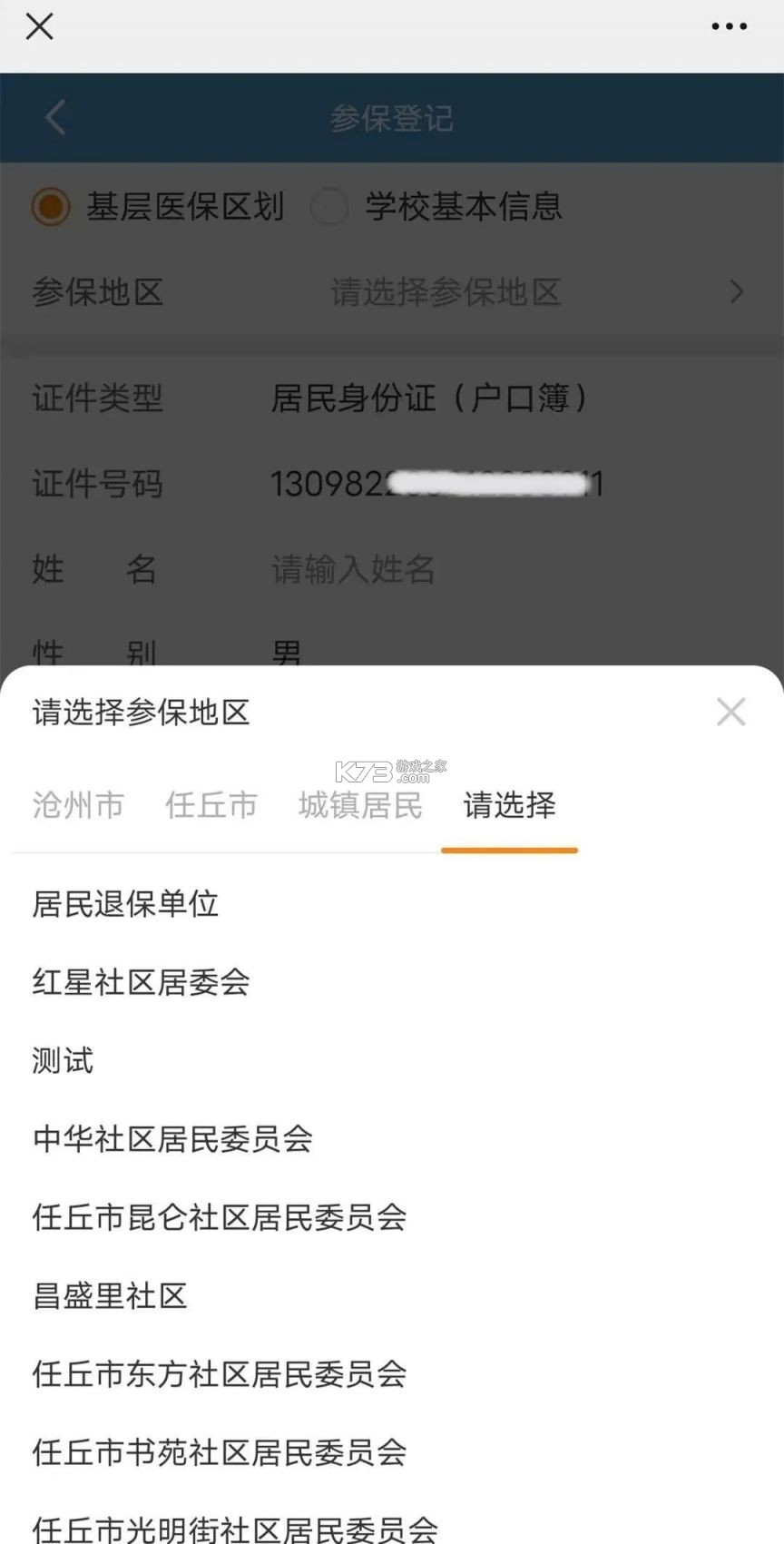 河北税务 v3.15.0 app官方版