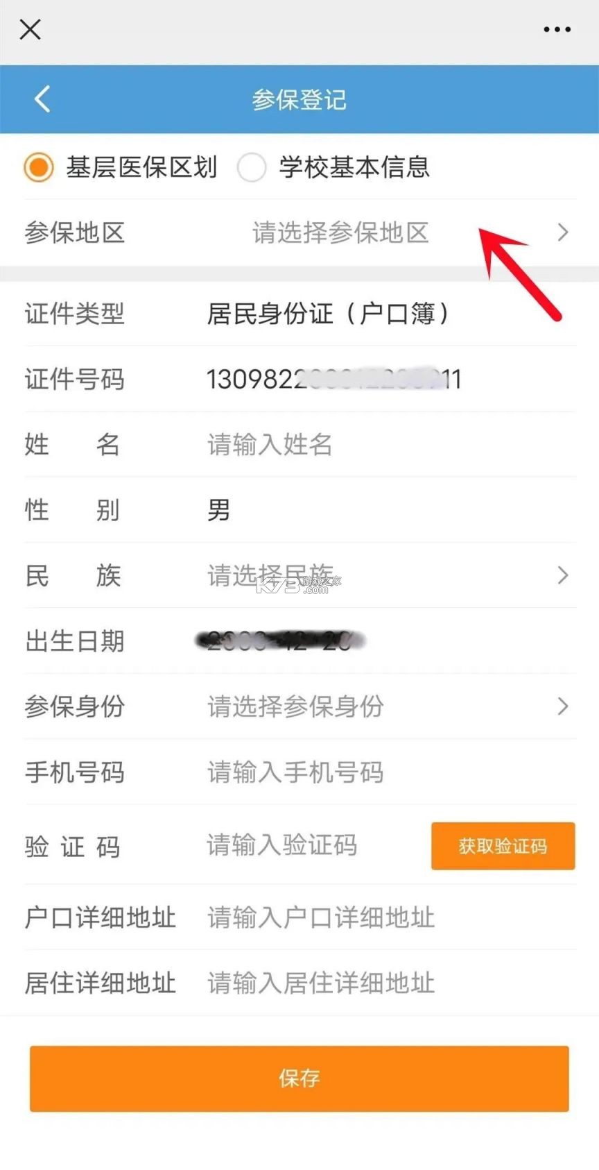 河北税务 v3.15.0 app官方版