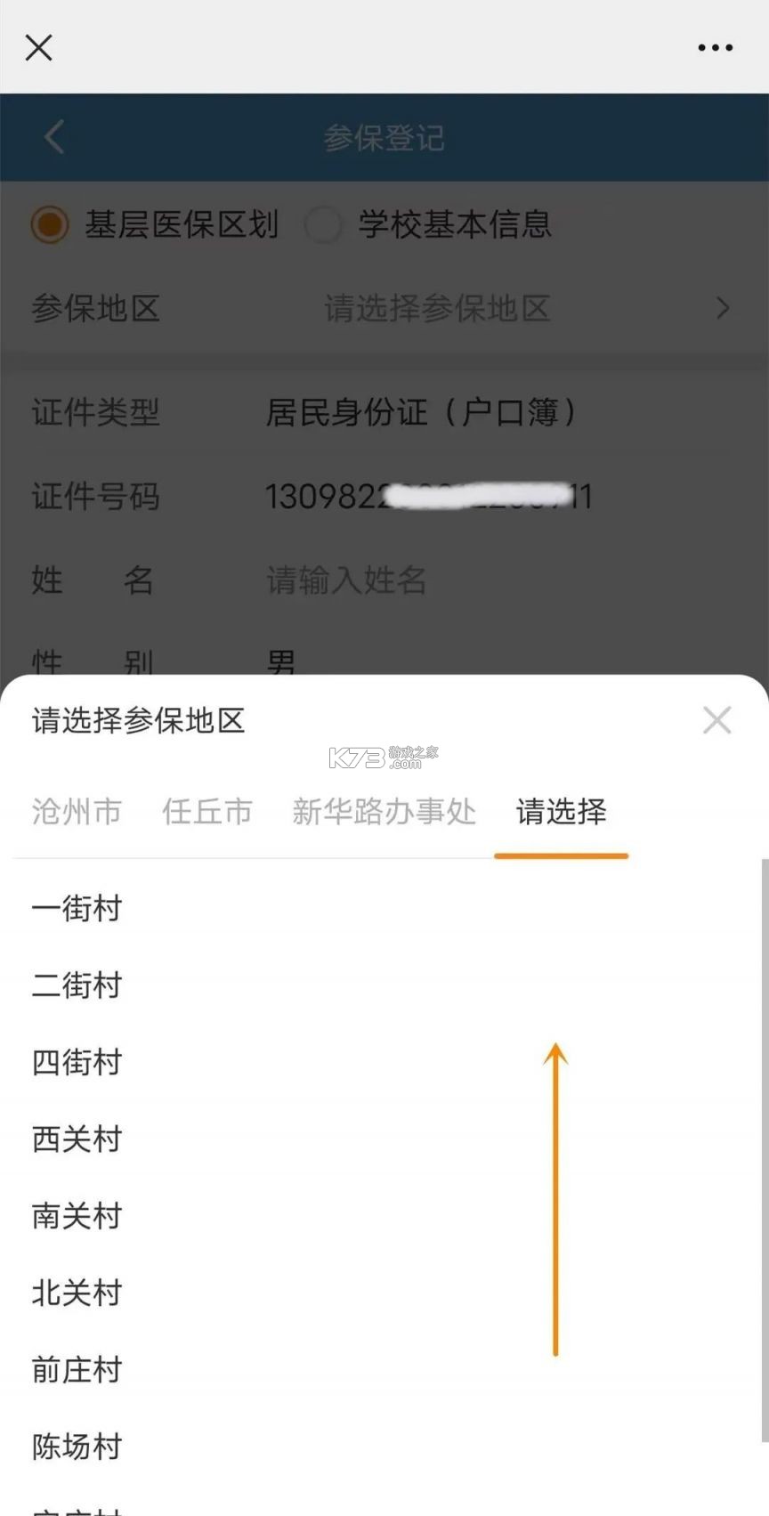 河北税务 v3.15.0 app官方版