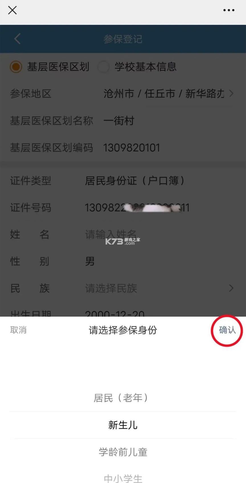 河北税务 v3.15.0 app官方版