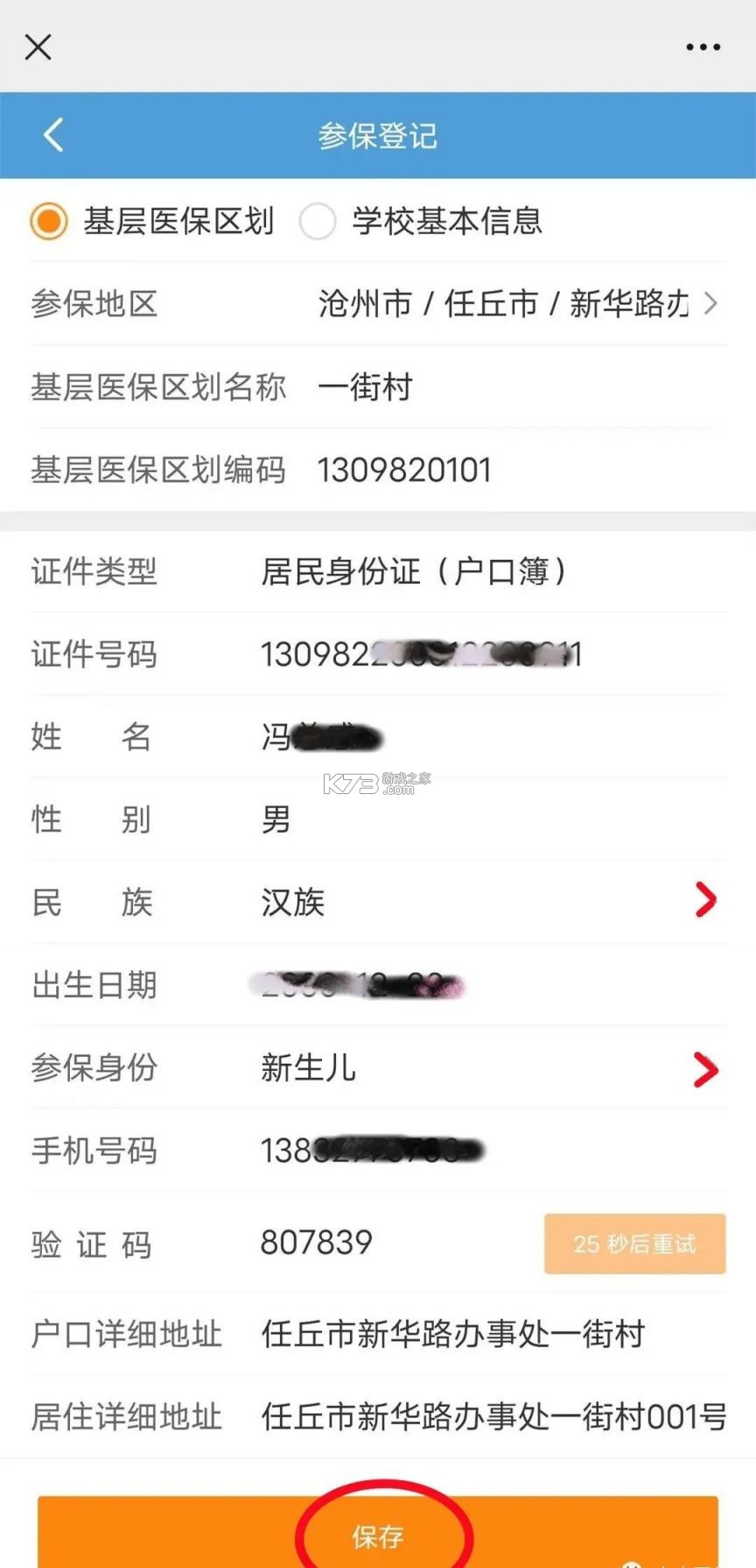 河北税务 v3.15.0 app官方版