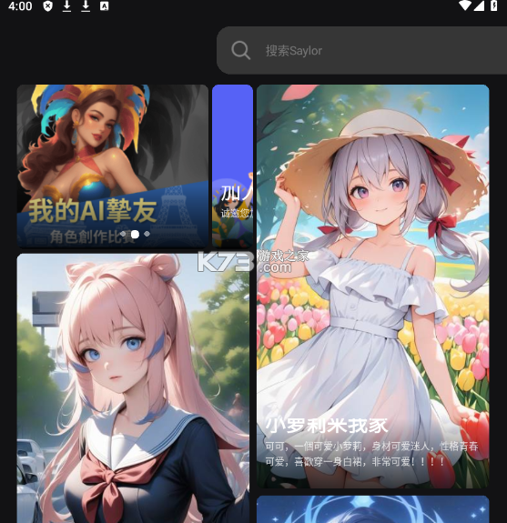 saylo v2.1.6 ai虚拟聊天软件下载