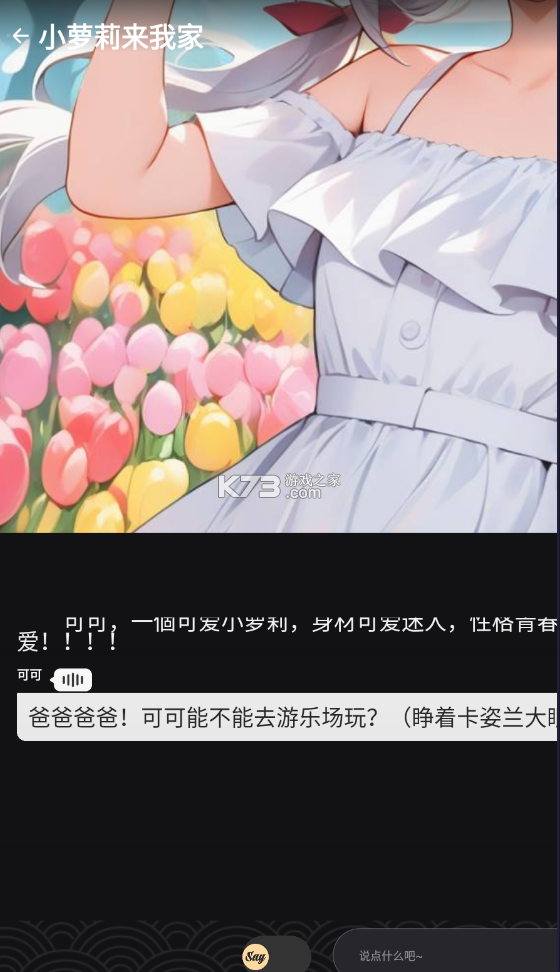 saylo v2.1.6 ai虚拟聊天软件下载