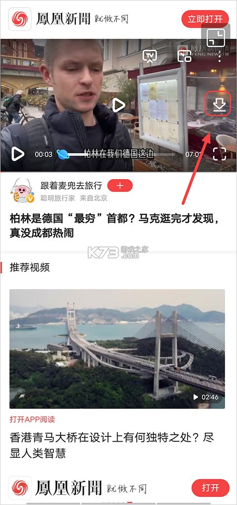 凤凰新闻 v7.83.0 app下载官方版