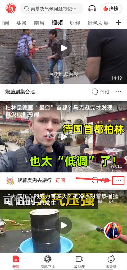 凤凰新闻 v7.83.0 app下载官方版