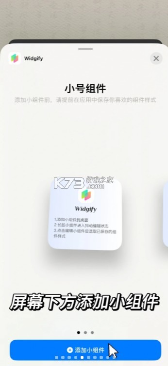 widgify v1.4.3 小组件下载