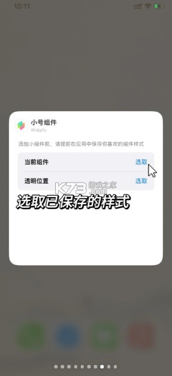 widgify v1.4.3 小组件下载