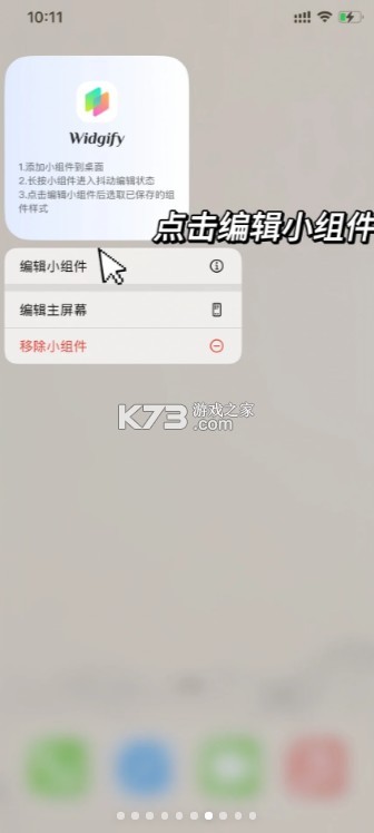 widgify v1.4.3 小组件下载