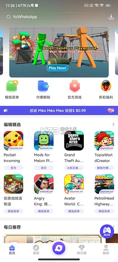 PlayMods v2.6.14 中国大陆开放版下载