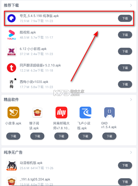 软件仓库 v1.2.2 app官方版下载