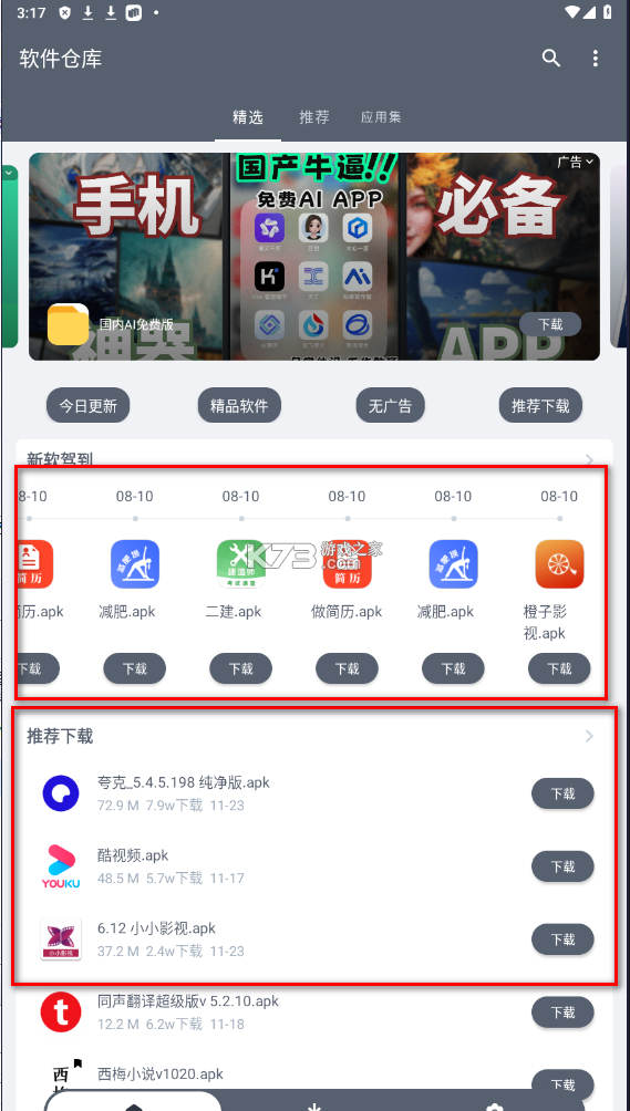 软件仓库 v1.2.2 app官方版下载