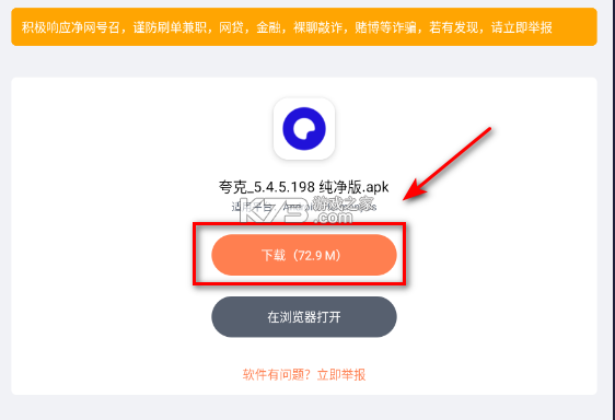 软件仓库 v1.2.2 app官方版下载
