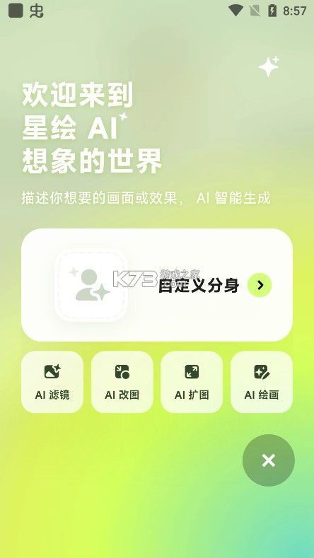 星绘 v1.0.3 app官方正版下载