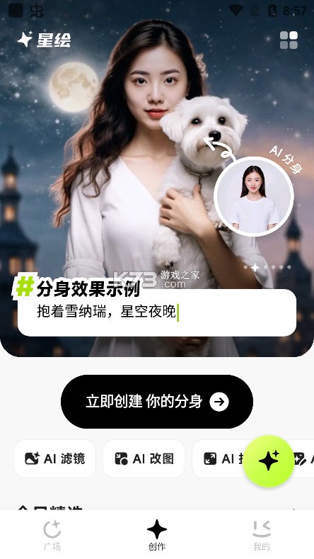 星绘 v1.0.3 app官方正版下载