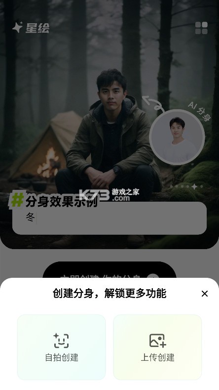 星绘 v1.0.3 app官方正版下载