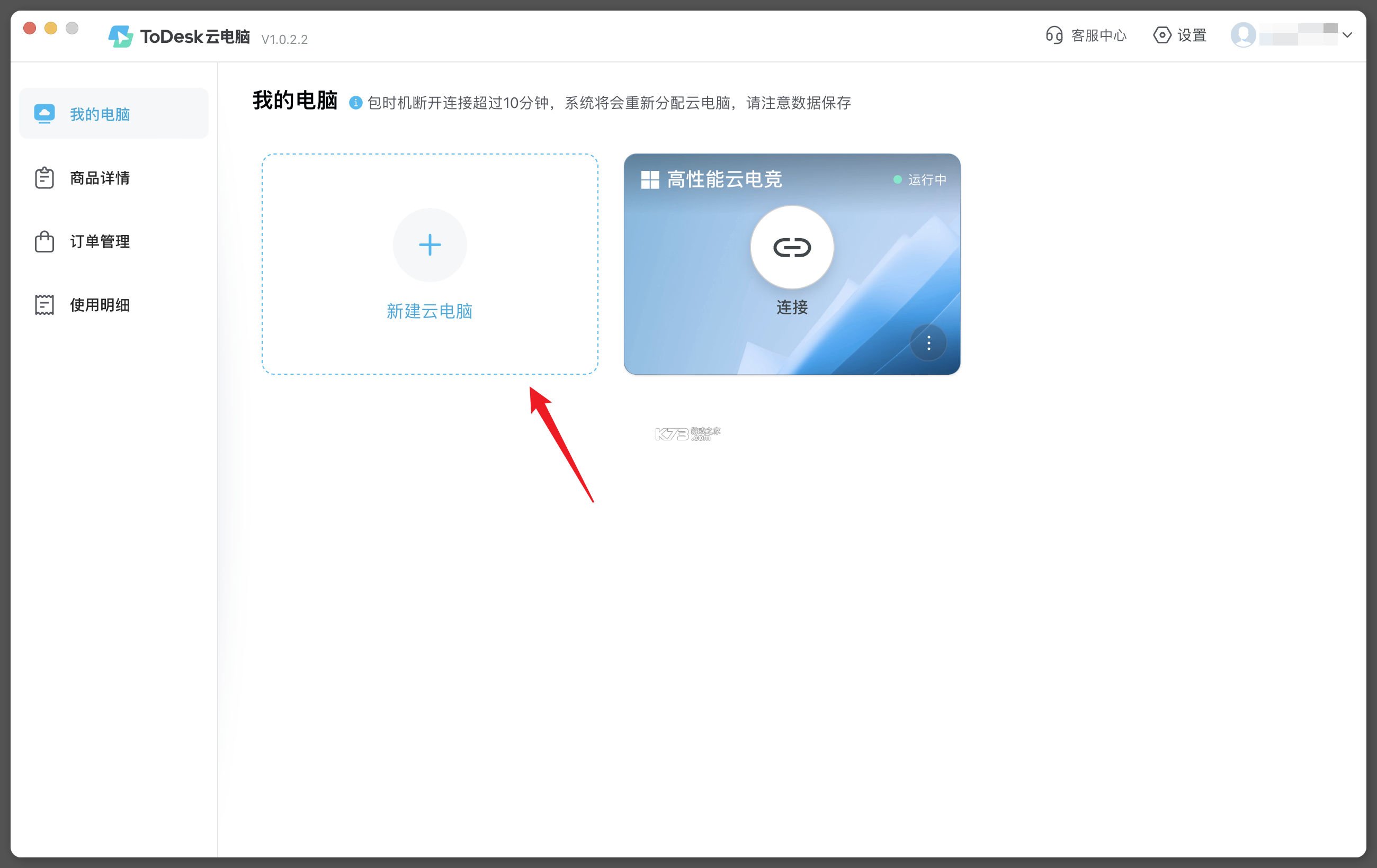 todesk云电脑 v1.1.0.2 手机版下载